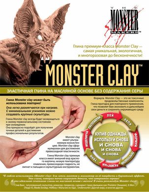Monster Clay, 2,05 кг. Medium, середня (Вир-во США) професійна легкоплавка полімерна маса