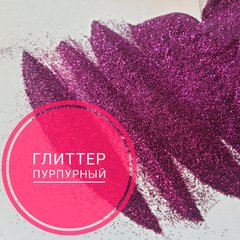 Гліттер колір пурпурний розмір частинок 0,2 мм, для декору смоли в техніці ResinArt, 25мл.