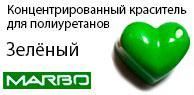 Marbo (Италия) пигмент "Зелёный" концентрат для смол и полиуретанов. Марбо, 15 мл