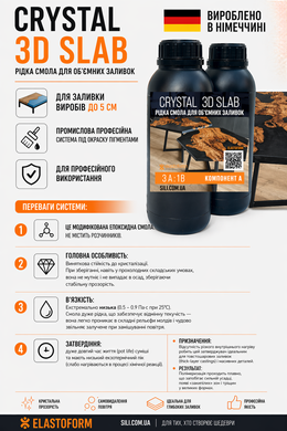 Смола епоксидна Crystal 3D Slab. Прозора для об'ємних виробів, меблів. Уп. 25 кг