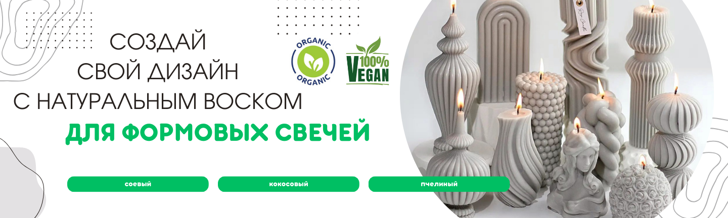 Воск формовой