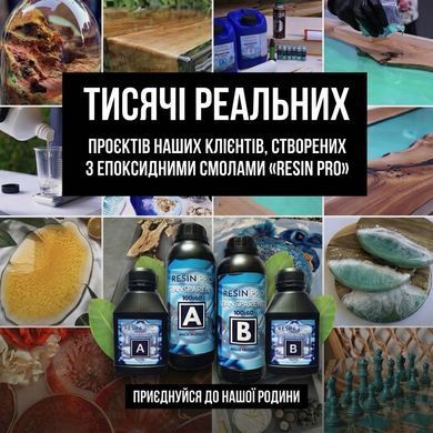 Рідка епоксидна смола Transparente. Уп. (0.4-1.6 кг). (Італія) від Resin Pro. Уп. 0.4 кг