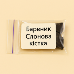 Барвник для свічок "Слонова кістка", упаковка 5 г