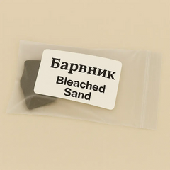 Барвник для свічок Bleached sand - Білий пісок, концентрат. Уп. 5 г