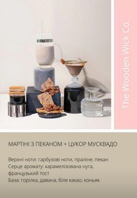 Аромамасло люкс "Мартини с карамельными орехами пекан и ликером Какао-Блан, пралине". 10-100 г, США, Makesy